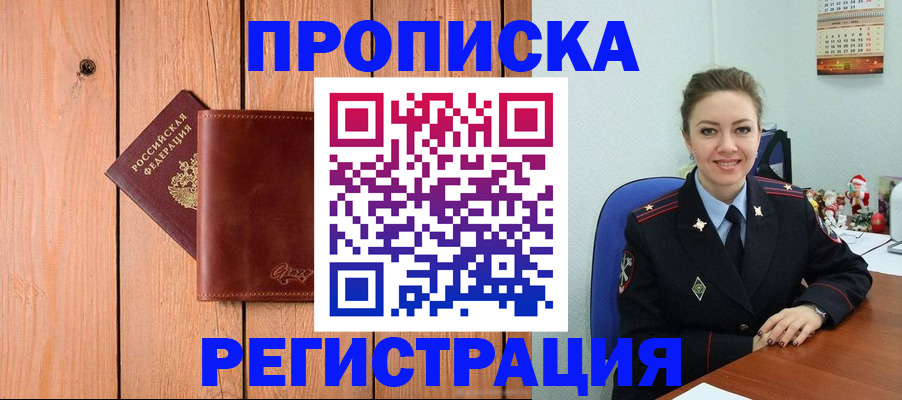 временная регистрация недорого в Воркуте