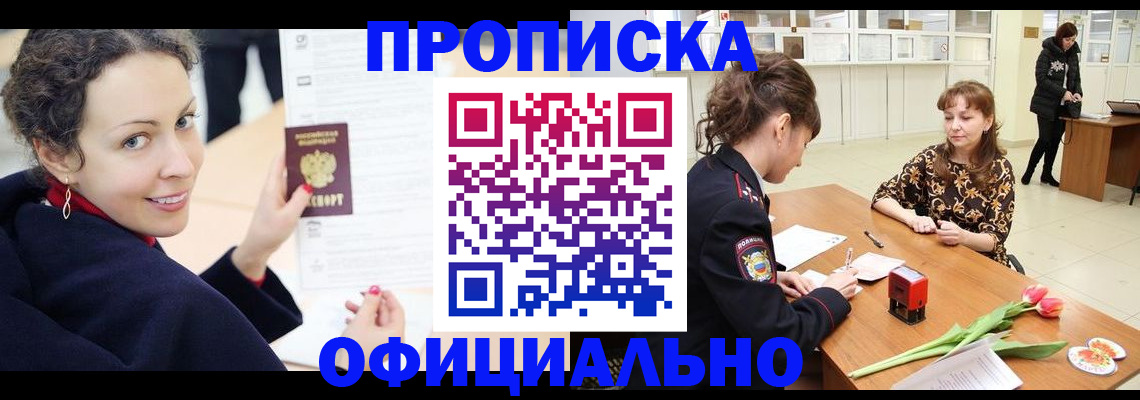 прописка законно в Воркуте